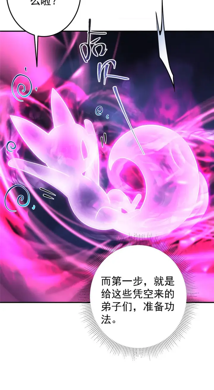 漫画《掌门低调点》150 期待已久第18张图