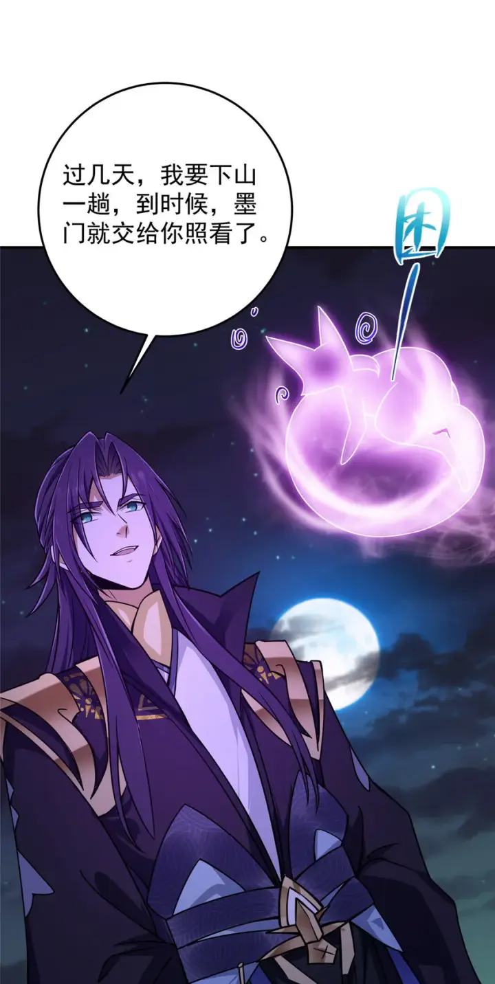 漫画《掌门低调点》150 期待已久第19张图