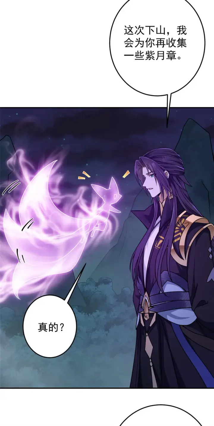 漫画《掌门低调点》150 期待已久第21张图