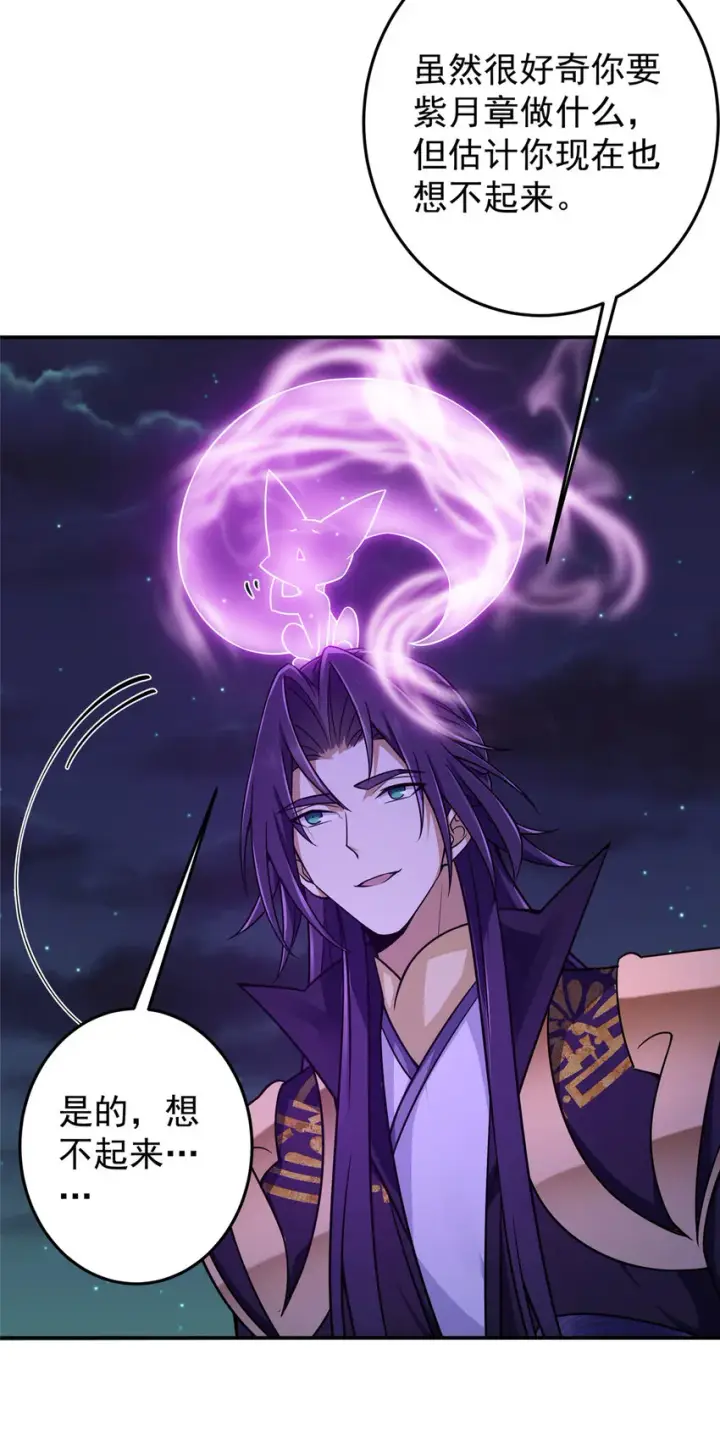 漫画《掌门低调点》150 期待已久第22张图