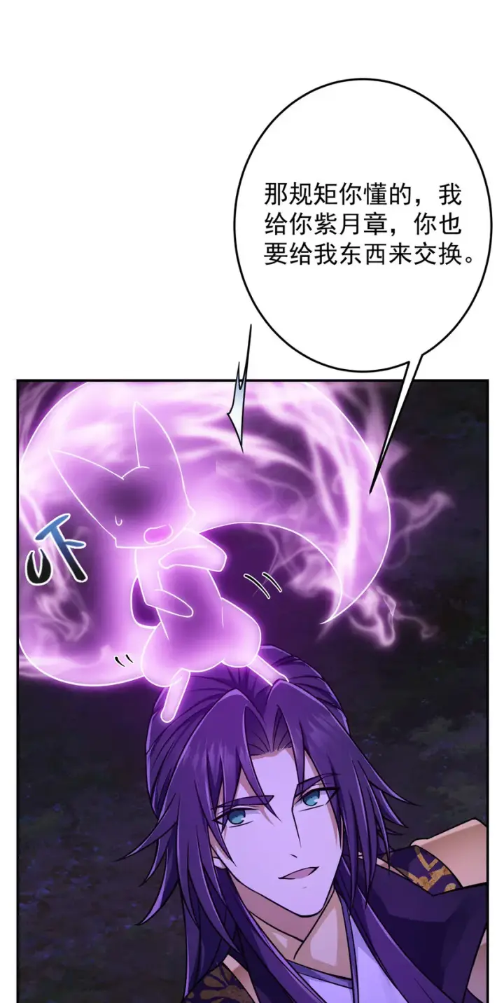 漫画《掌门低调点》150 期待已久第23张图