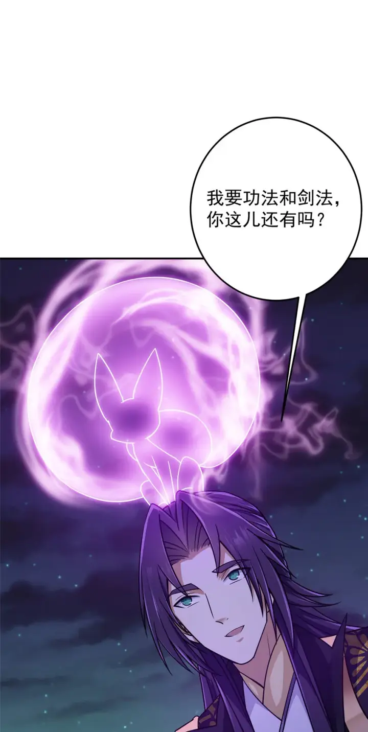 漫画《掌门低调点》150 期待已久第25张图
