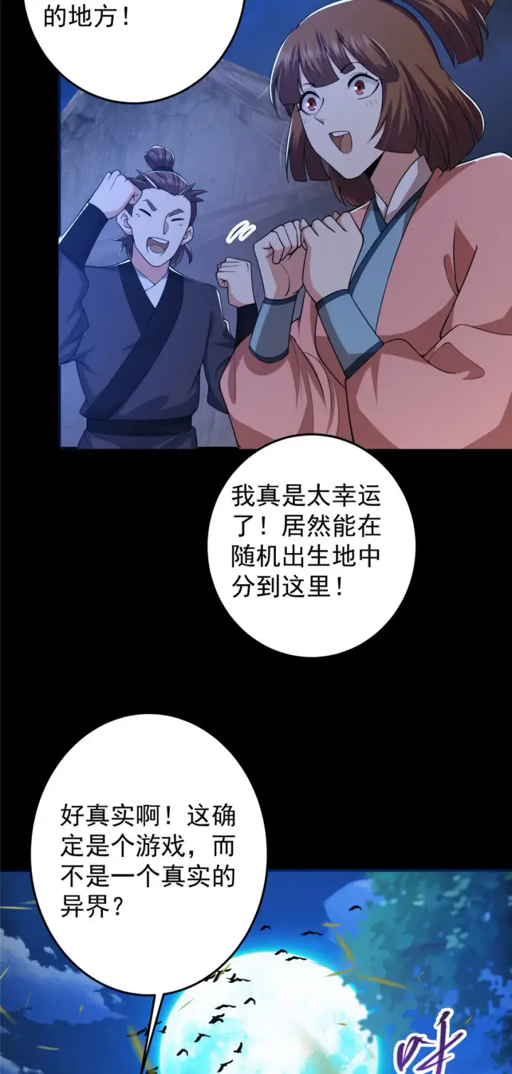 漫画《掌门低调点》150 期待已久第35张图