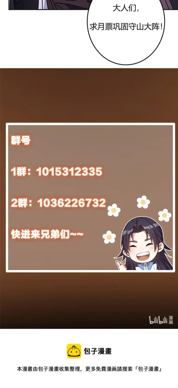 漫画《掌门低调点》150 期待已久第45张图