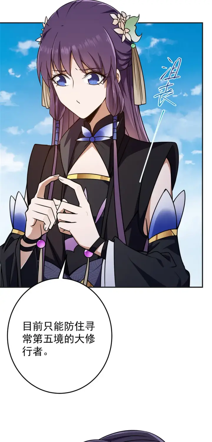 漫画《掌门低调点》150 期待已久第6张图