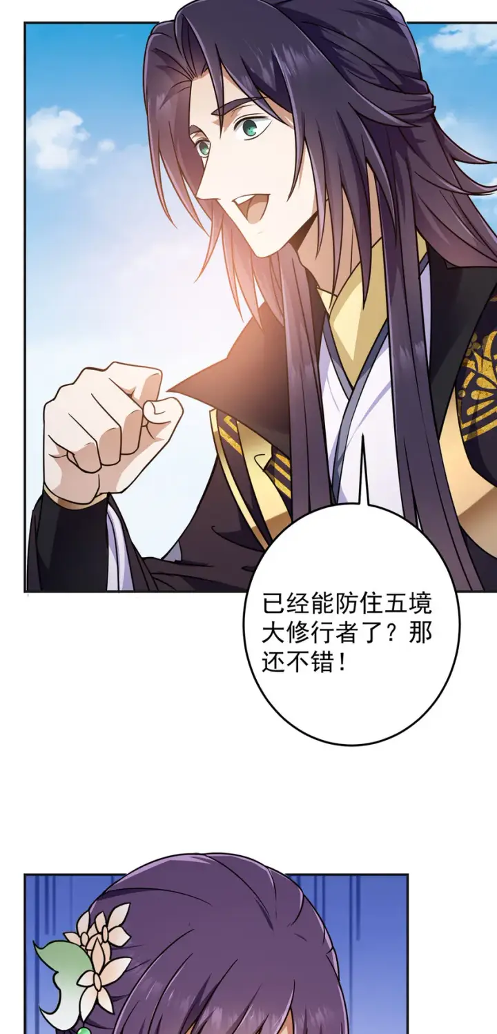 漫画《掌门低调点》150 期待已久第7张图