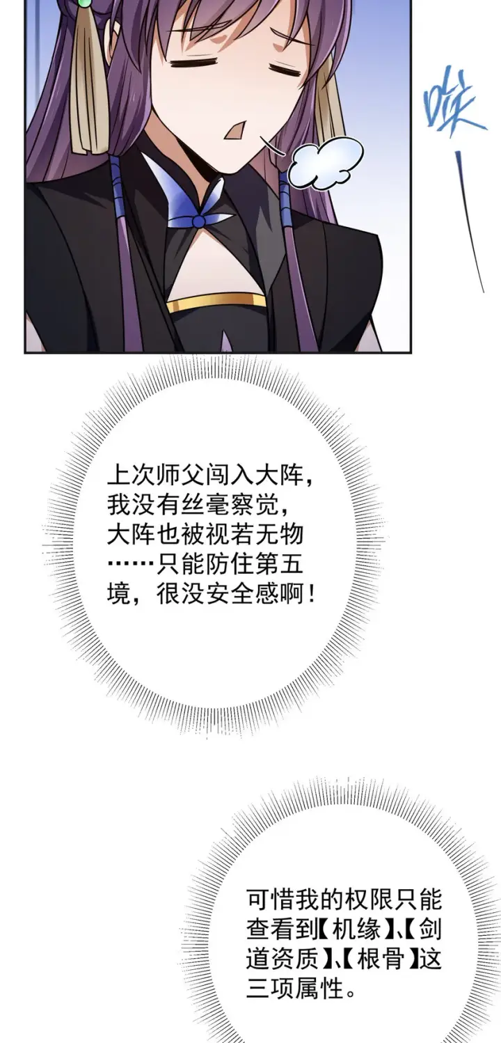 漫画《掌门低调点》150 期待已久第8张图