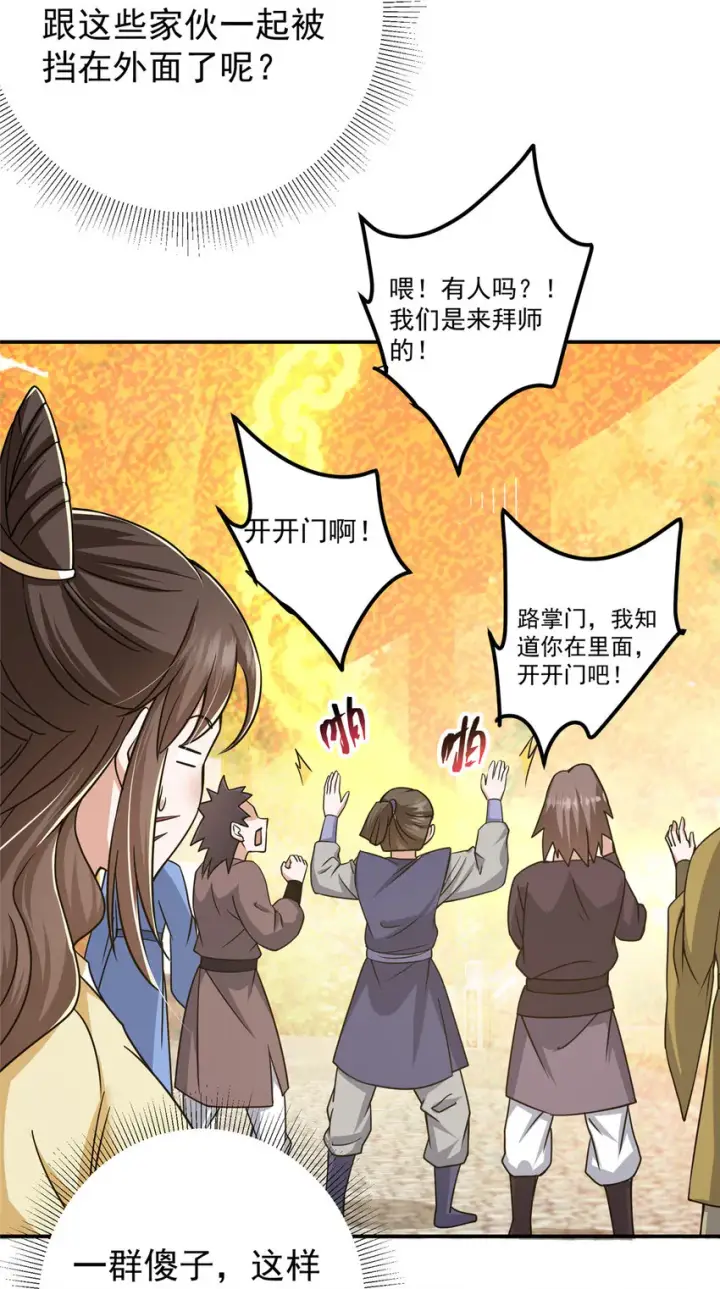 漫画《掌门低调点》151 趋之若鹜第10张图