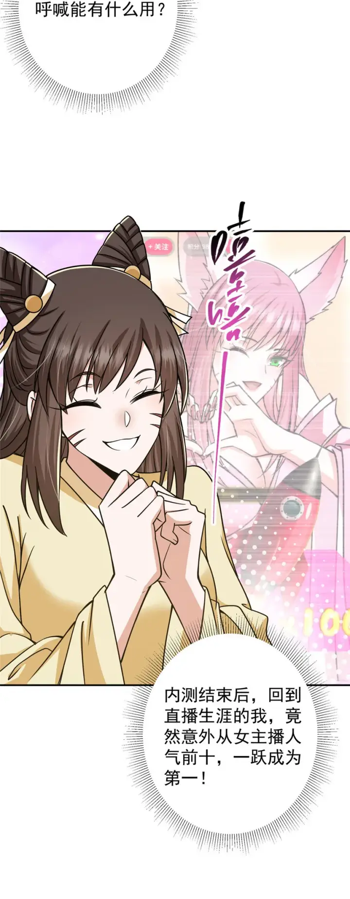 漫画《掌门低调点》151 趋之若鹜第11张图