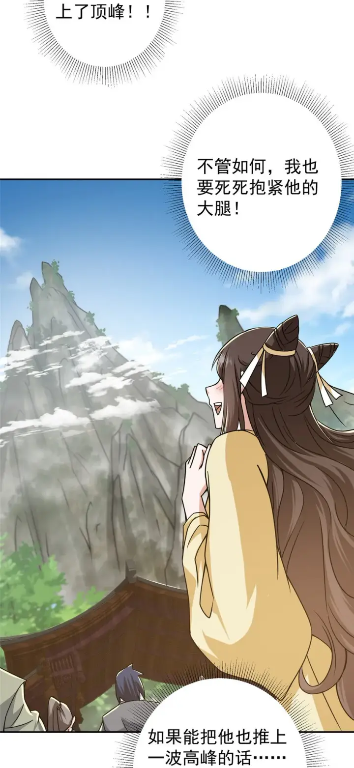 漫画《掌门低调点》151 趋之若鹜第13张图
