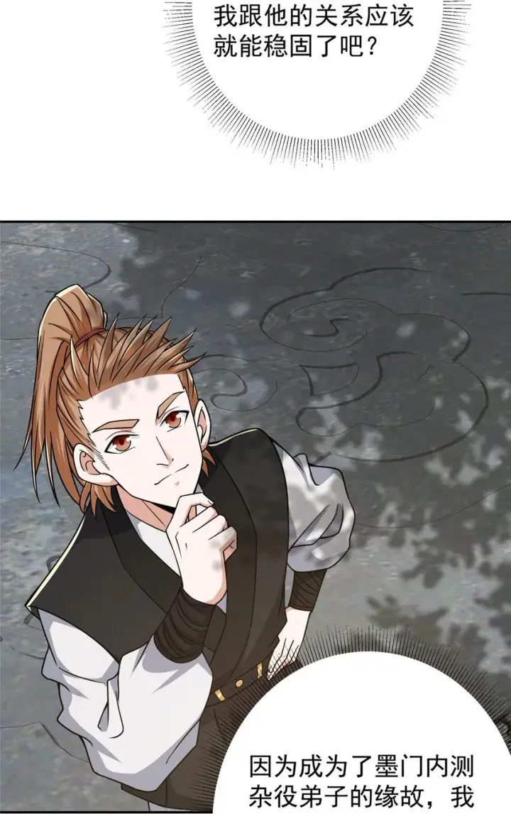 漫画《掌门低调点》151 趋之若鹜第14张图