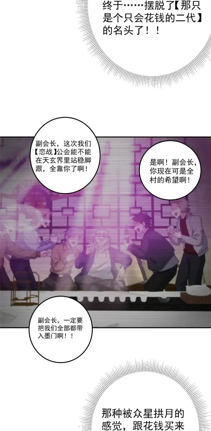 漫画《掌门低调点》151 趋之若鹜第15张图