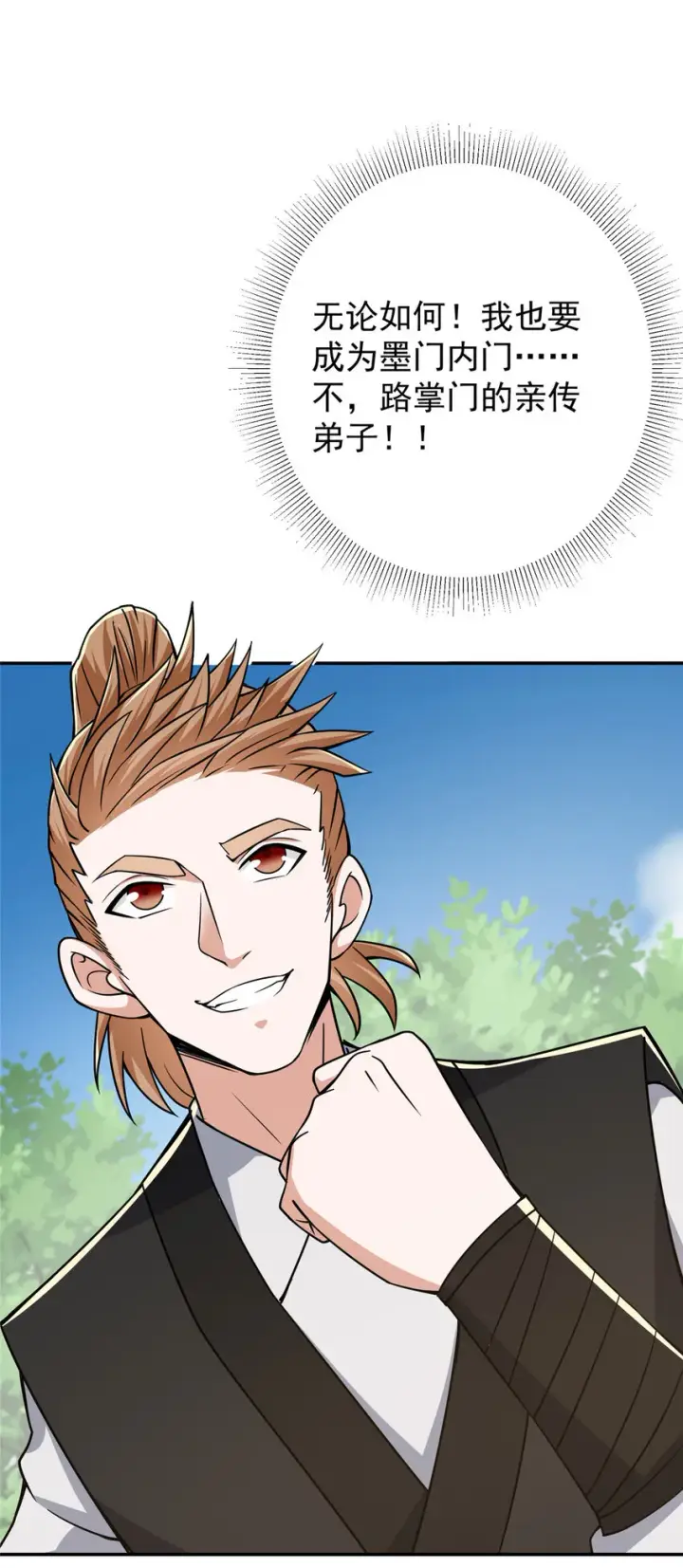 漫画《掌门低调点》151 趋之若鹜第17张图