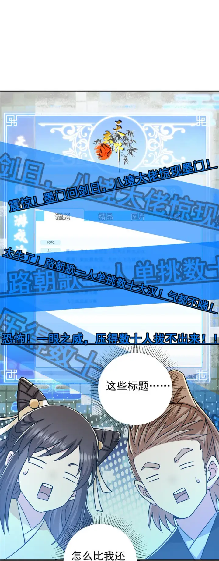 漫画《掌门低调点》151 趋之若鹜第20张图