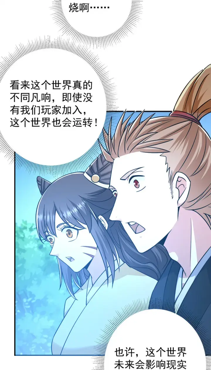 漫画《掌门低调点》151 趋之若鹜第21张图