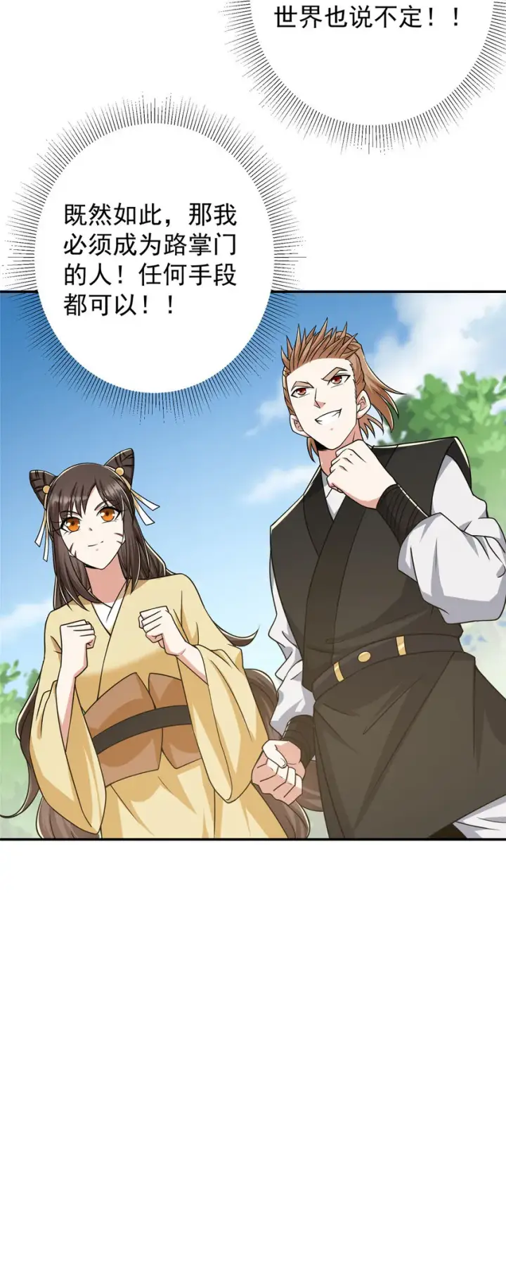 漫画《掌门低调点》151 趋之若鹜第22张图