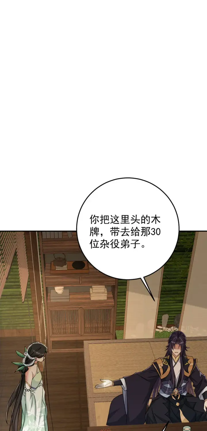 漫画《掌门低调点》151 趋之若鹜第23张图