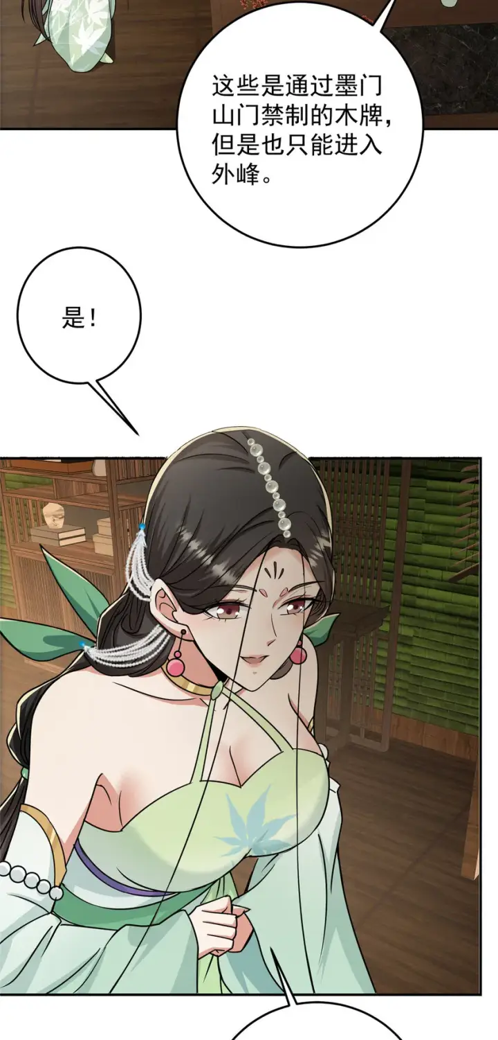 漫画《掌门低调点》151 趋之若鹜第24张图
