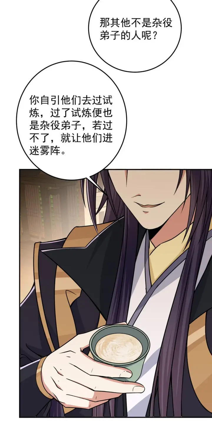 漫画《掌门低调点》151 趋之若鹜第25张图