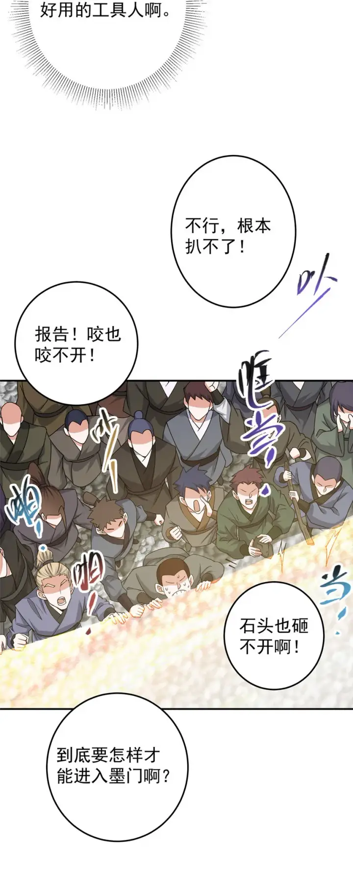 漫画《掌门低调点》151 趋之若鹜第29张图