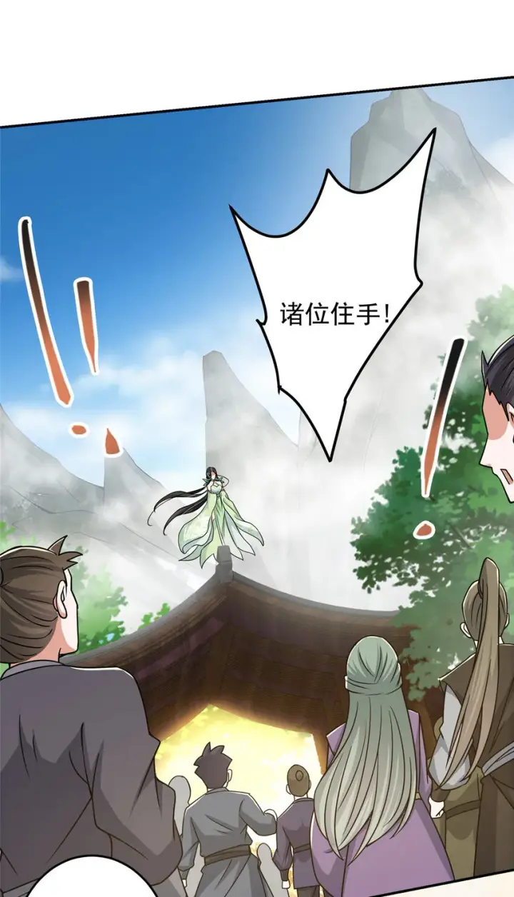 漫画《掌门低调点》151 趋之若鹜第30张图