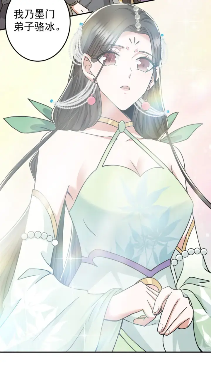 漫画《掌门低调点》151 趋之若鹜第31张图