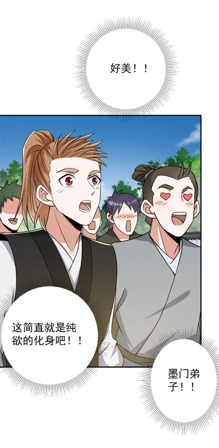 漫画《掌门低调点》151 趋之若鹜第32张图