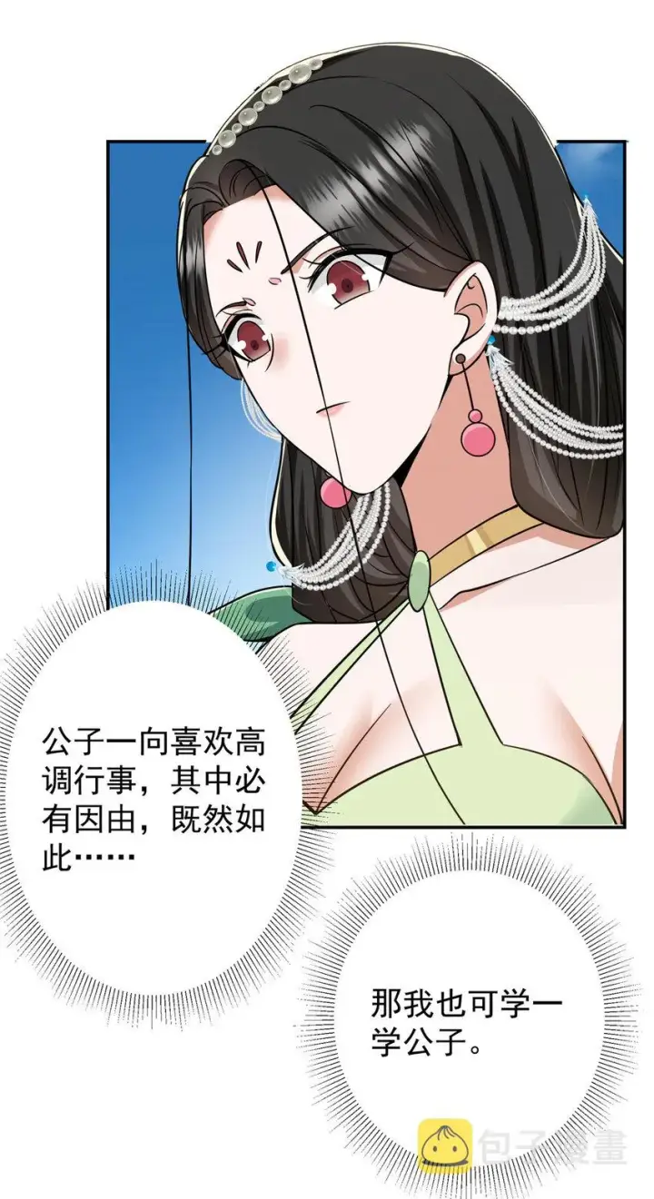 漫画《掌门低调点》151 趋之若鹜第33张图