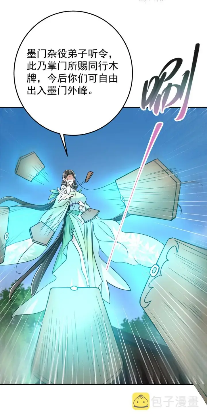 漫画《掌门低调点》151 趋之若鹜第34张图