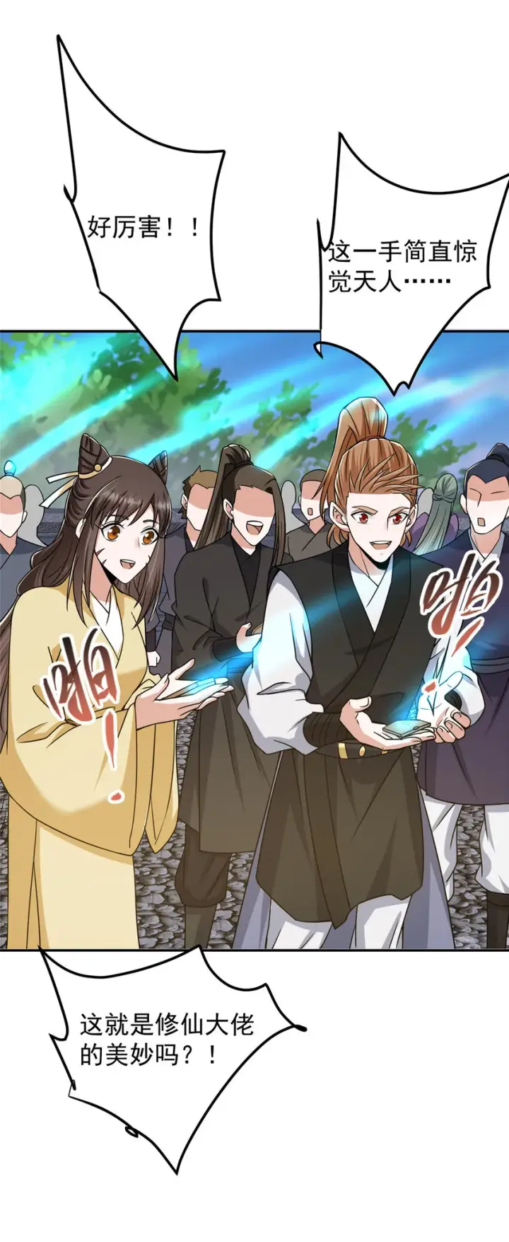 漫画《掌门低调点》151 趋之若鹜第35张图