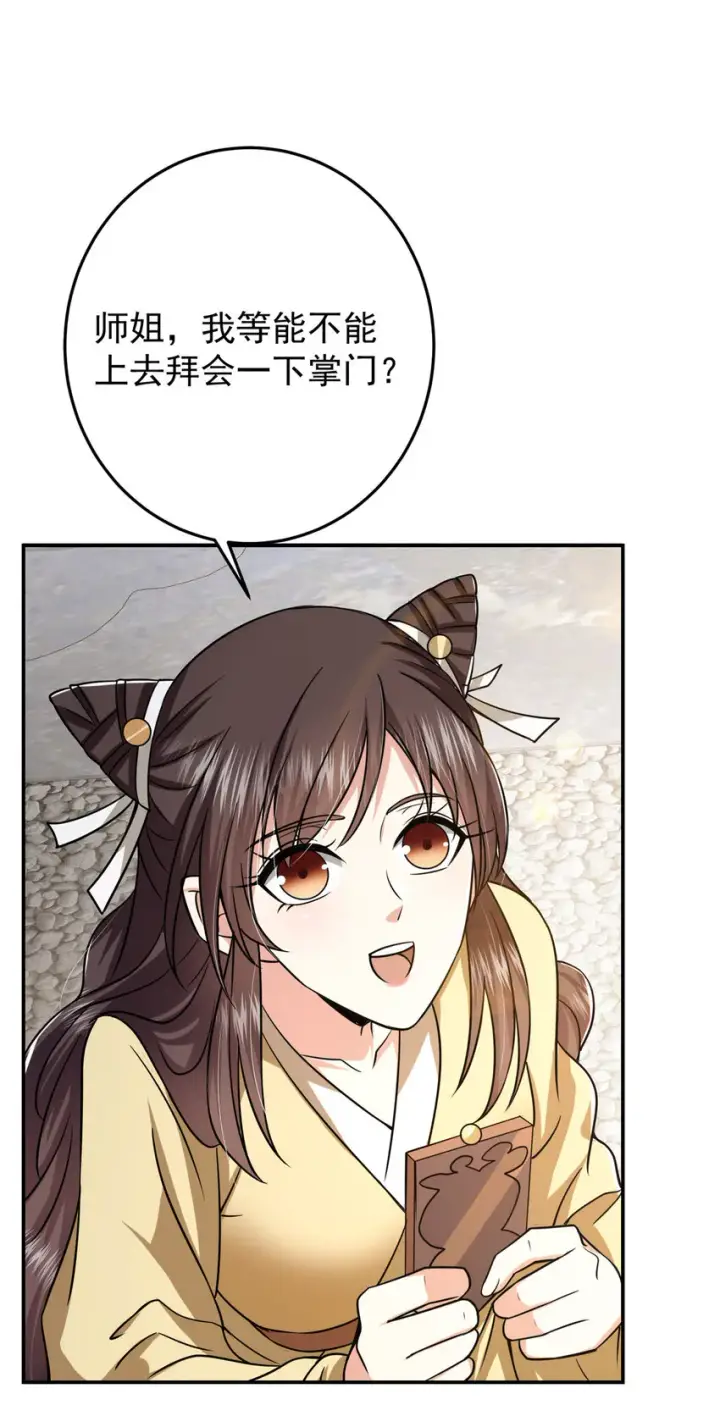 漫画《掌门低调点》151 趋之若鹜第36张图