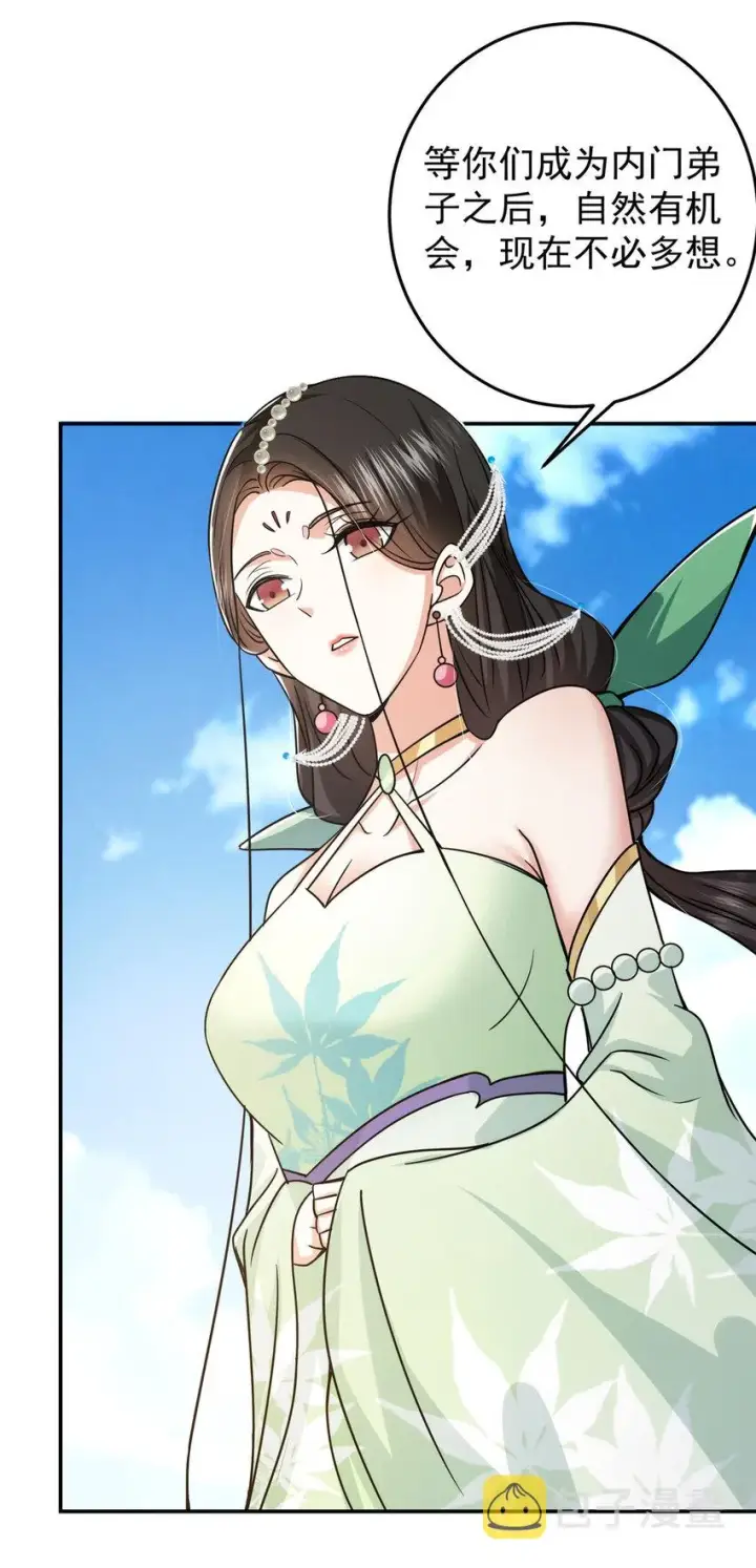 漫画《掌门低调点》151 趋之若鹜第37张图