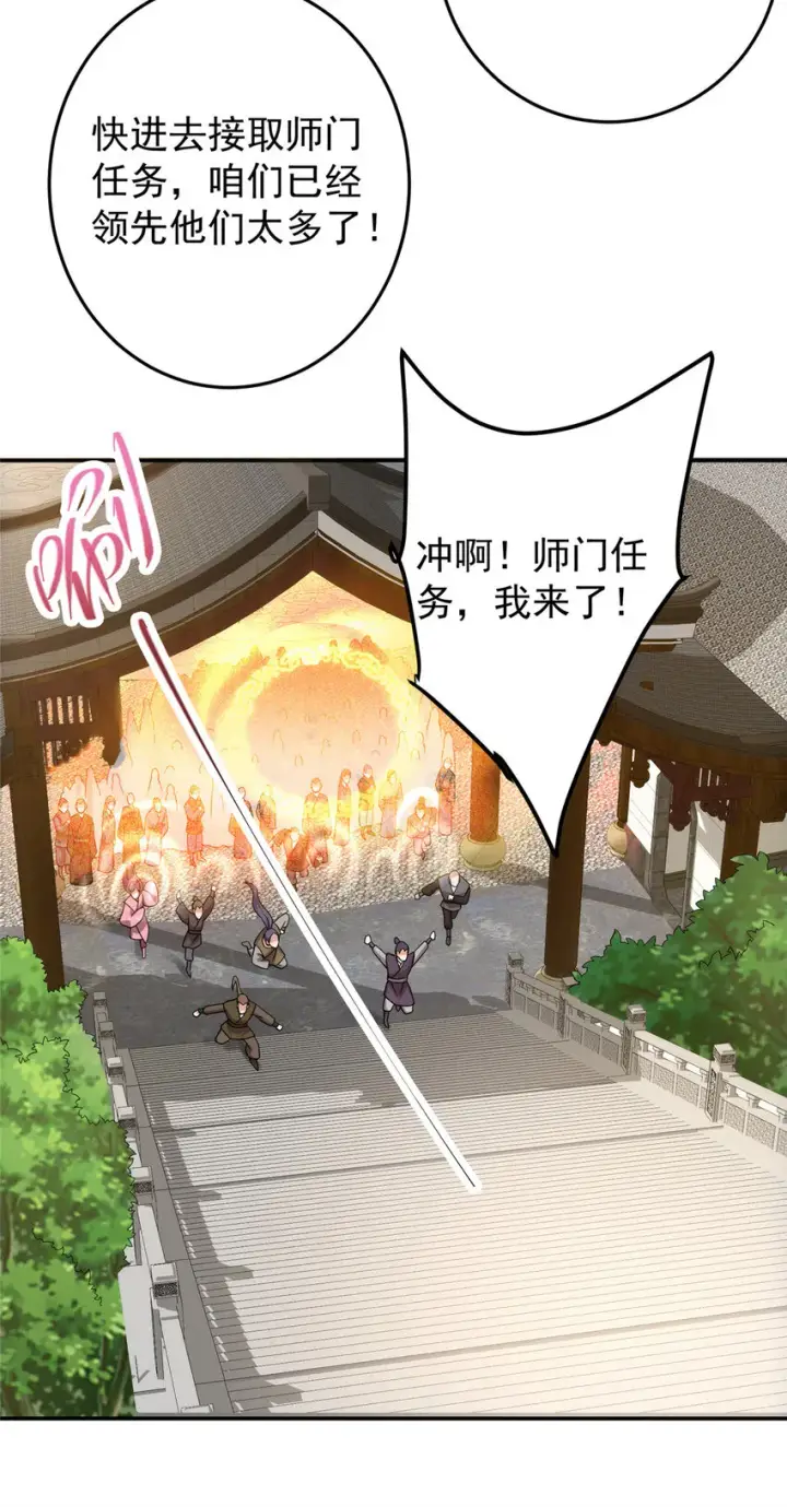 漫画《掌门低调点》151 趋之若鹜第39张图