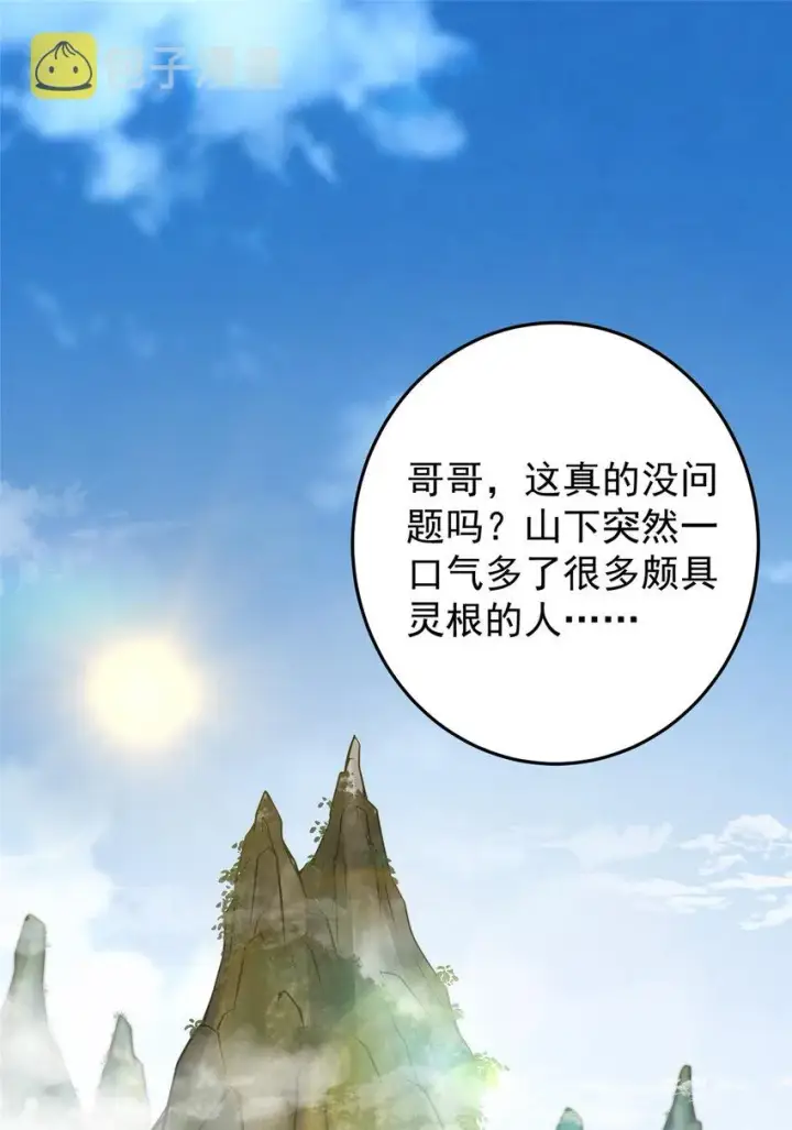 漫画《掌门低调点》151 趋之若鹜第4张图