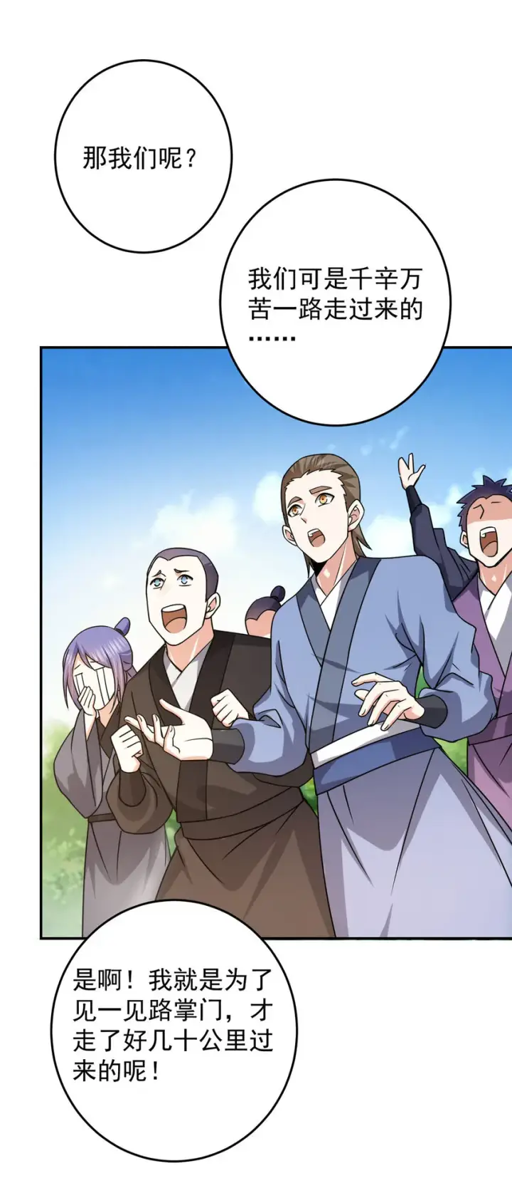 漫画《掌门低调点》151 趋之若鹜第40张图