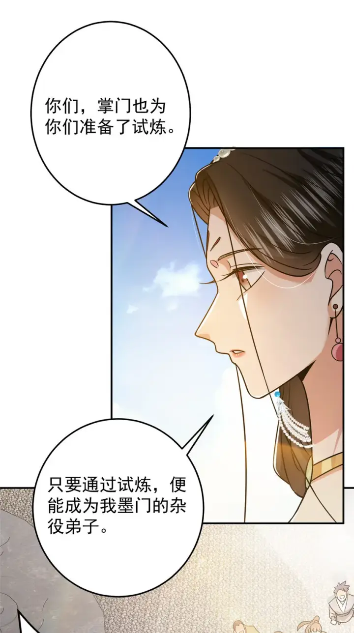 漫画《掌门低调点》151 趋之若鹜第41张图