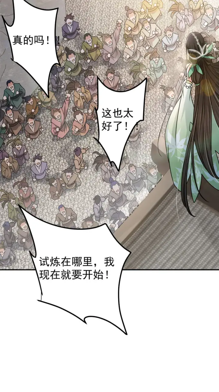 漫画《掌门低调点》151 趋之若鹜第42张图
