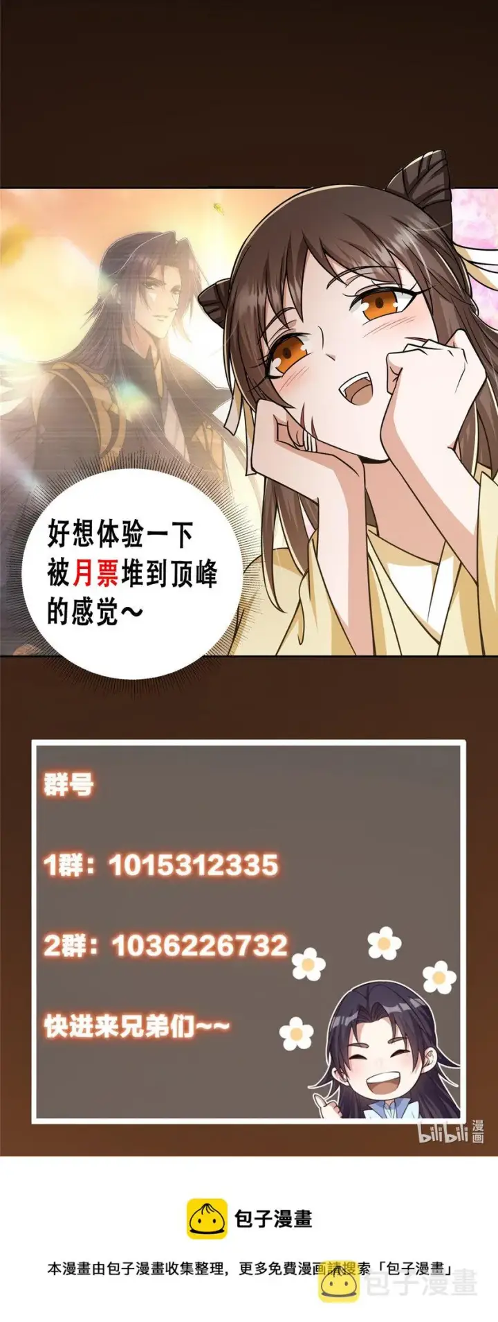 漫画《掌门低调点》151 趋之若鹜第45张图