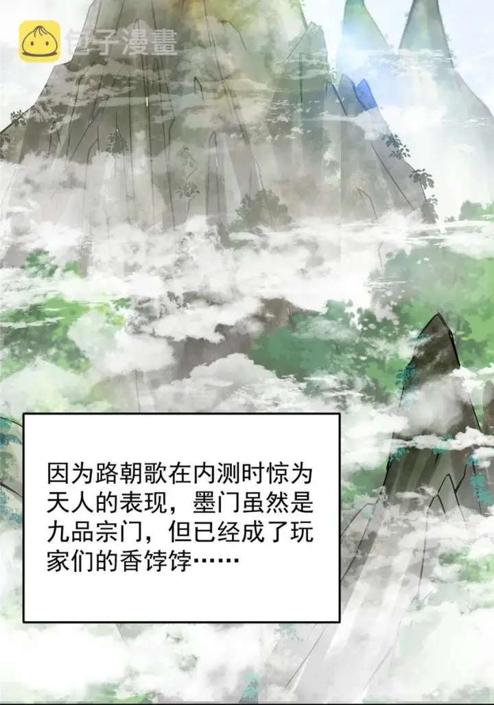 漫画《掌门低调点》151 趋之若鹜第5张图