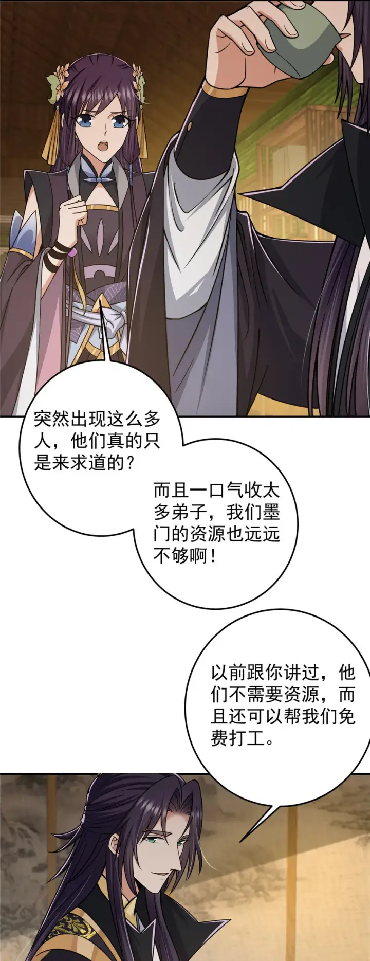 漫画《掌门低调点》151 趋之若鹜第6张图