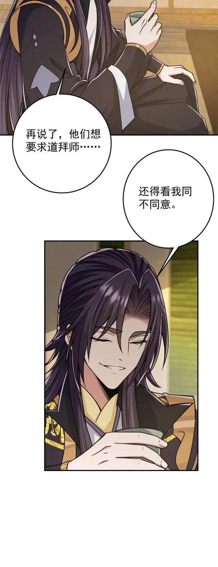 漫画《掌门低调点》151 趋之若鹜第7张图