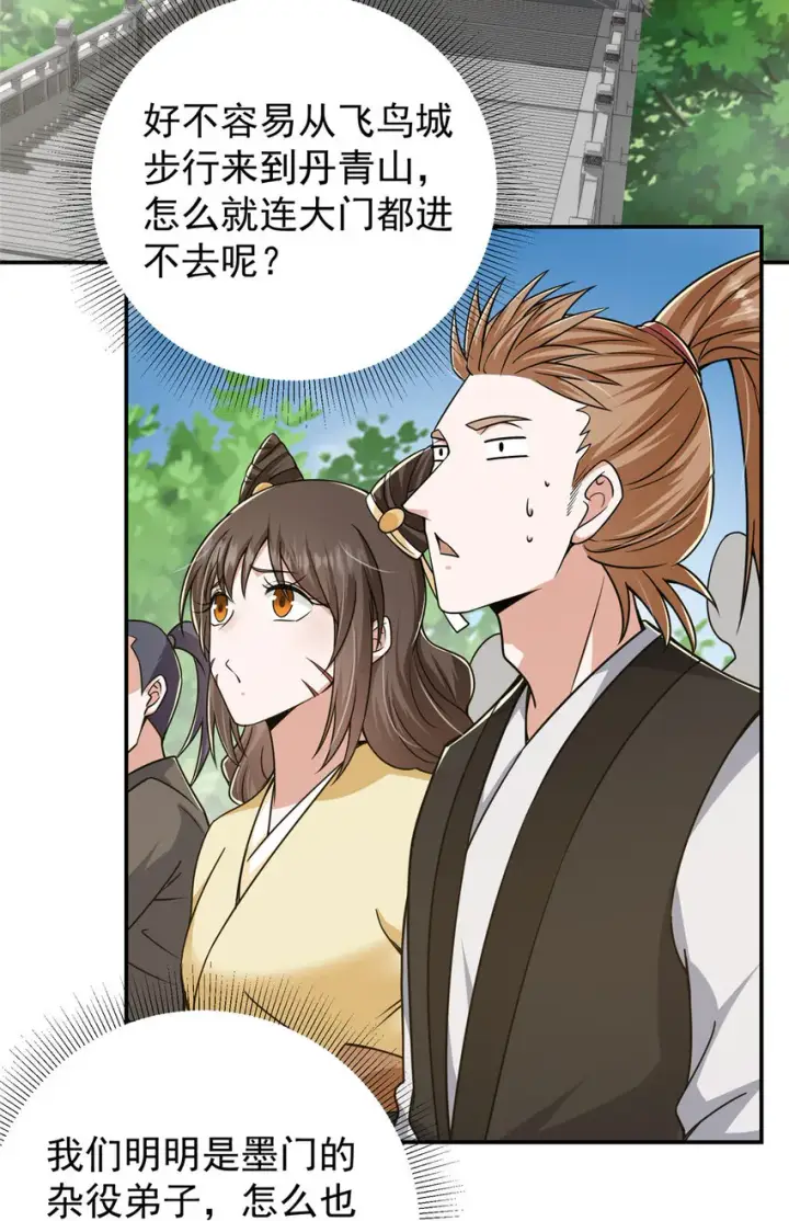 漫画《掌门低调点》151 趋之若鹜第9张图