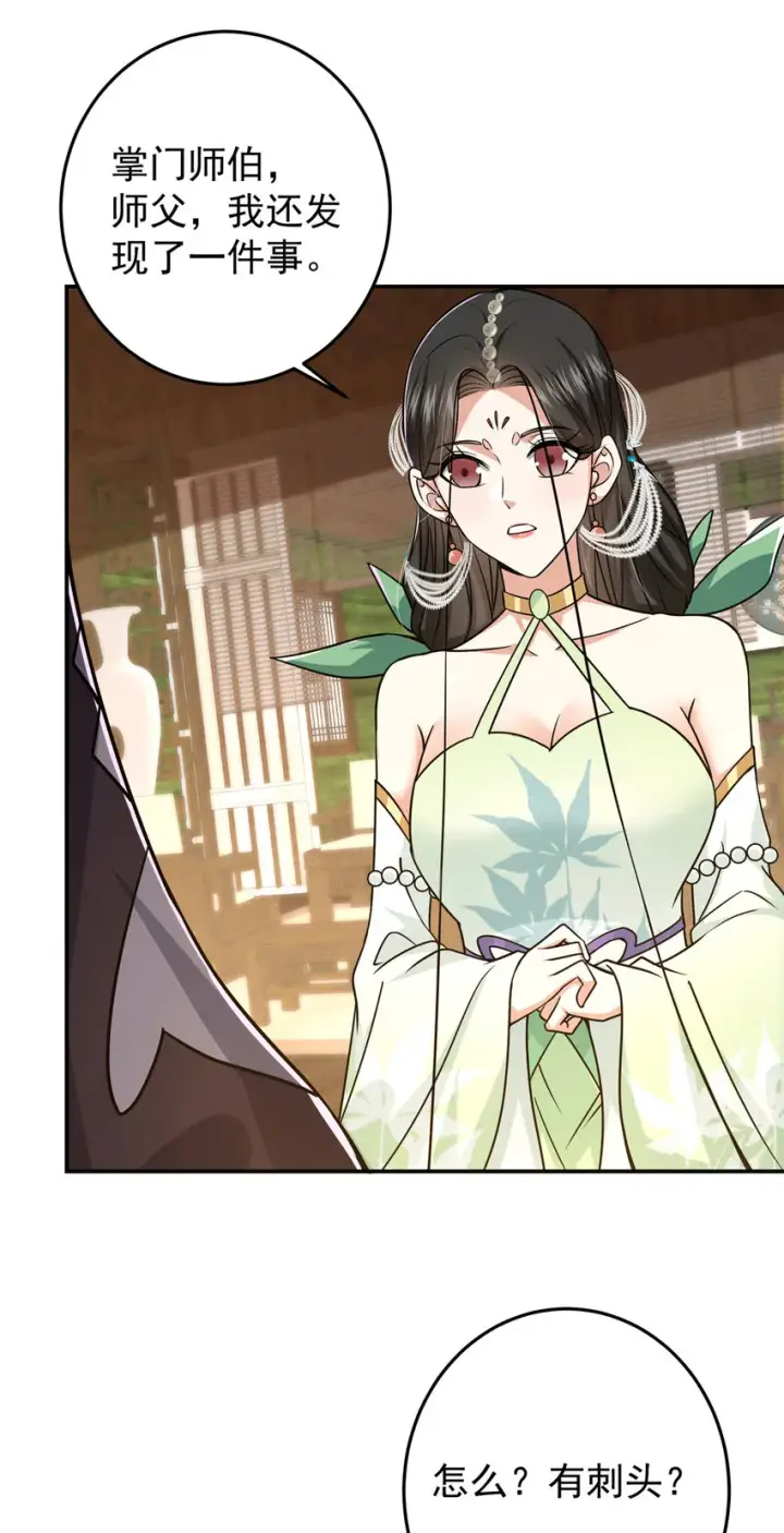 漫画《掌门低调点》152 想想都觉得激动第12张图