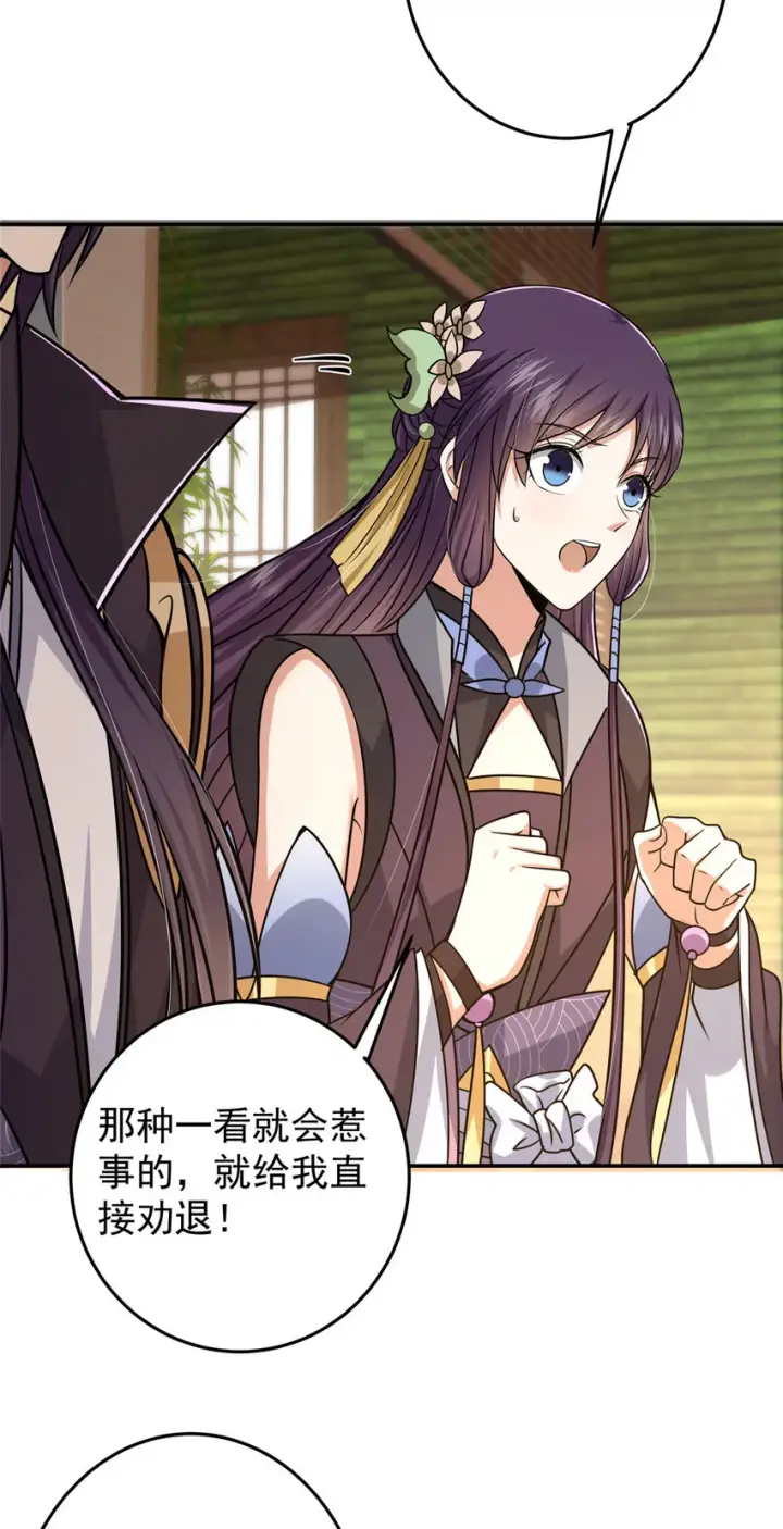 漫画《掌门低调点》152 想想都觉得激动第13张图