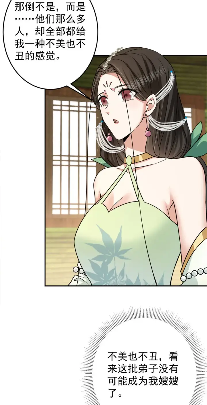 漫画《掌门低调点》152 想想都觉得激动第14张图