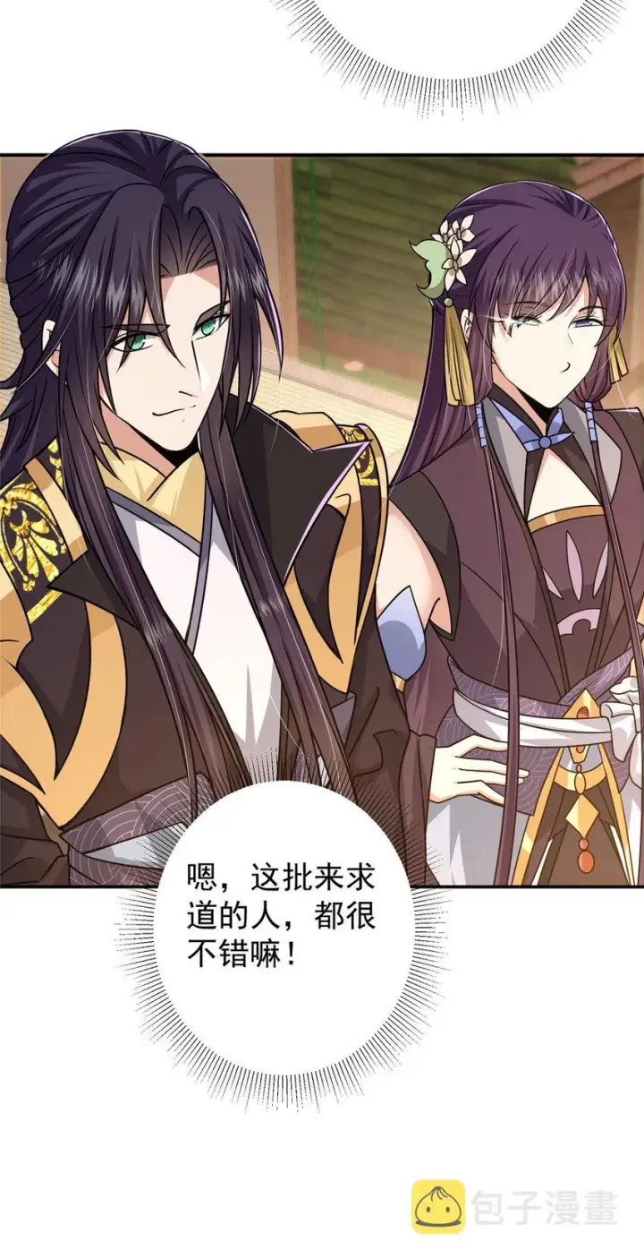 漫画《掌门低调点》152 想想都觉得激动第15张图