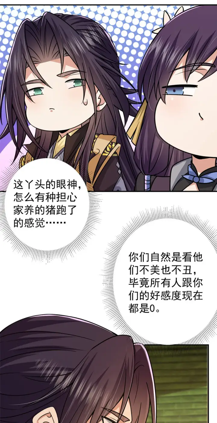 漫画《掌门低调点》152 想想都觉得激动第16张图