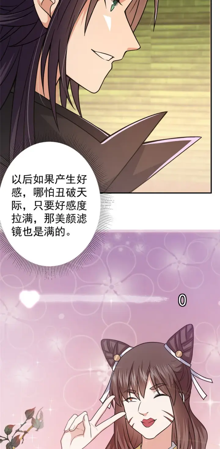 漫画《掌门低调点》152 想想都觉得激动第17张图