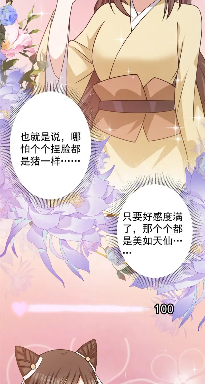 漫画《掌门低调点》152 想想都觉得激动第18张图