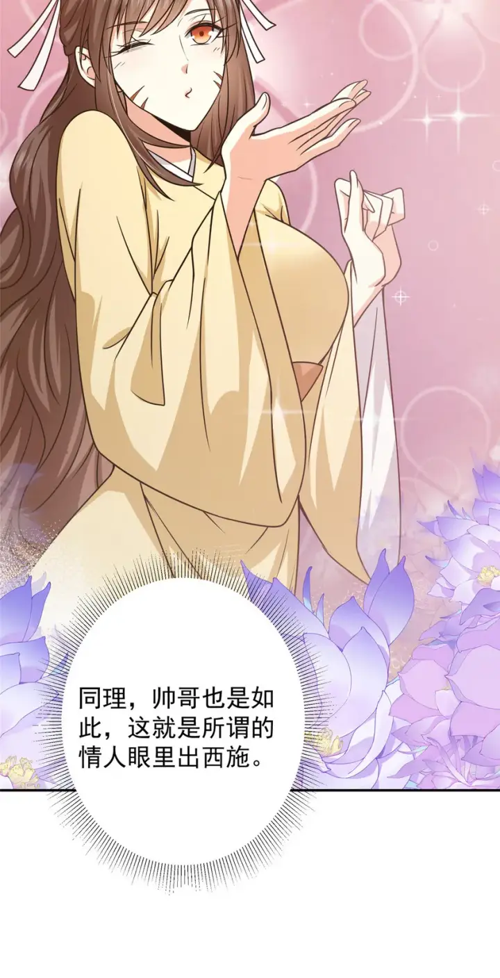 漫画《掌门低调点》152 想想都觉得激动第19张图